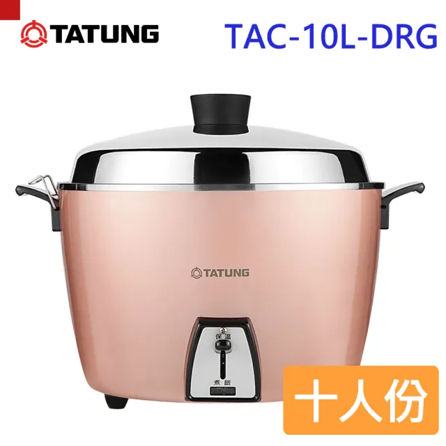 TATUNG 大同】10人份玫瑰金限定款電鍋(TAC-10L-DRG) - momo購物網