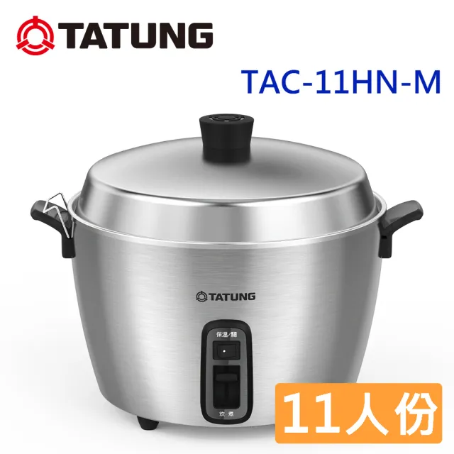 【TATUNG 大同】11人份316不鏽鋼電鍋(TAC-11HN M全不鏽鋼)