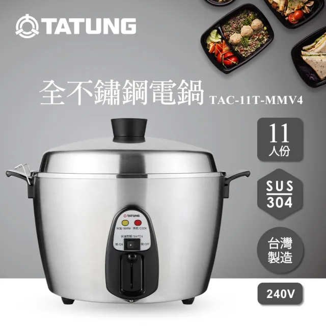 TATUNG 大同】11人份異電壓240V全不鏽鋼電鍋（僅國外適用）(TAC