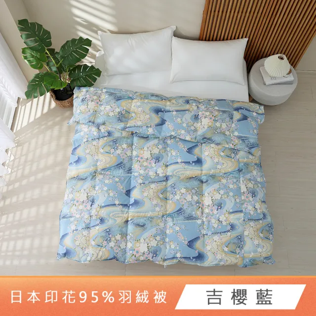 【HongYew 鴻宇】防蹣日本印花長纖棉 日規JIS 95D羽絨被-多款任選(雙人6x7 冬被 棉被)
