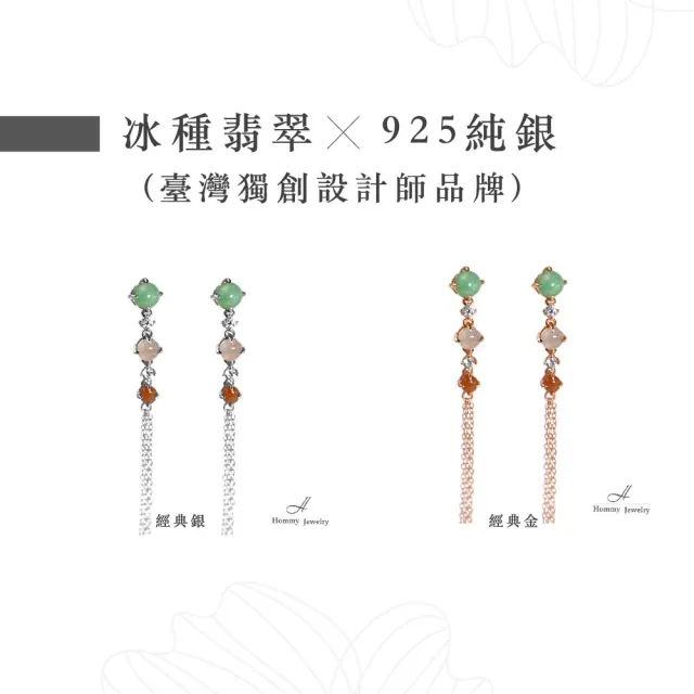 【幸福珠寶】Inherited唯美流蘇｜天然三色翡翠耳環(3.5*4.8mm天然翡翠耳環 Happy  母親節禮物  )