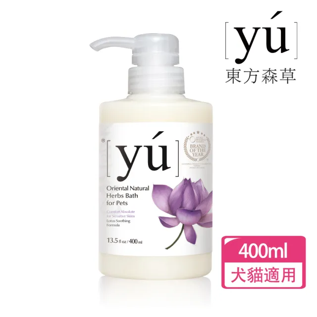 【YU 東方森草】蓮花舒敏寵物沐浴乳400ml(洗毛精/寵物洗毛精/狗洗毛精)