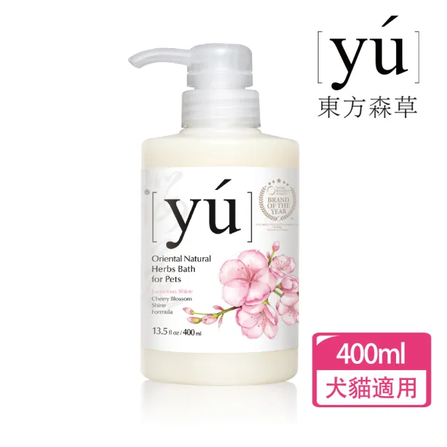 【YU 東方森草】櫻花亮瑩寵物沐浴乳400ml(洗毛精/寵物洗毛精/狗洗毛精)