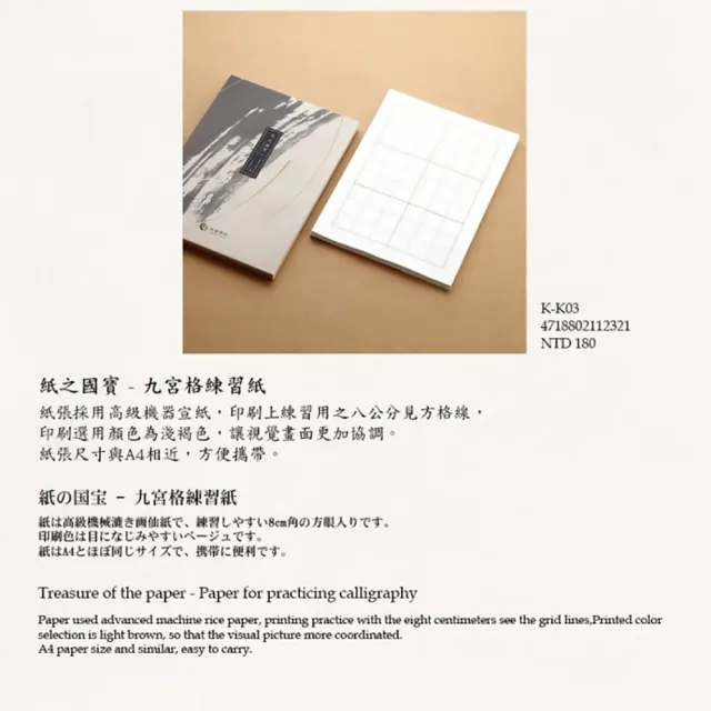 【中華筆莊】紙之國寶-九宮格練習紙100入(書法 宣紙)