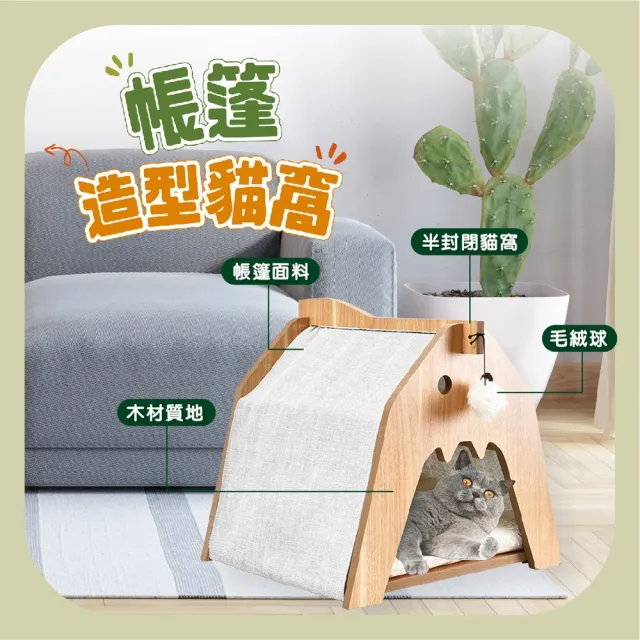 【BENEFIT 斑尼菲】帳篷造型貓窩