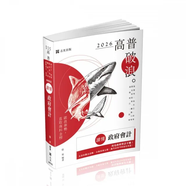 讀懂-政府會計