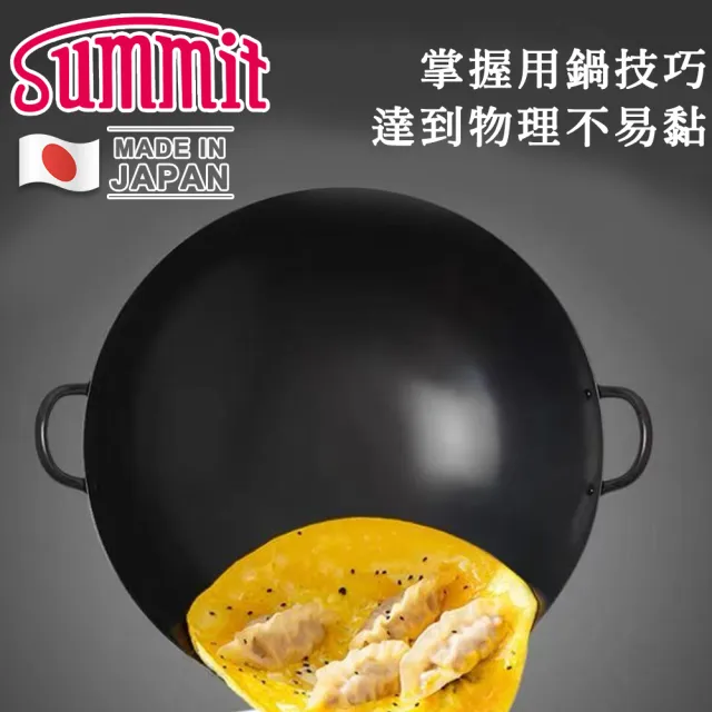 【Summit】日本製極鐵鍋/雙耳中華炒鍋(33cm)