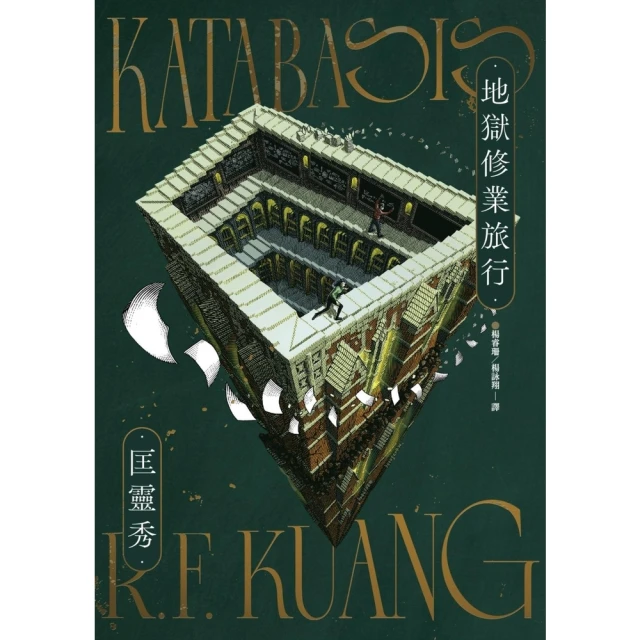 【momoBOOK】地獄修業旅行(電子書)