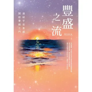 【momoBOOK】豐盛之流(電子書)