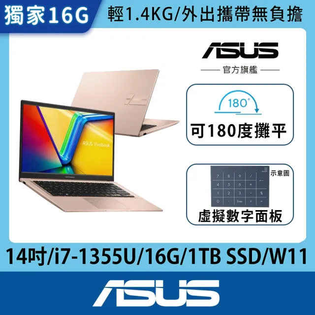 【ASUS 華碩】福利品 14吋13代i7輕薄16G筆電-蜜誘金(VivoBook X1404VA/i7-1355U/16G/1TB SSD/W11)