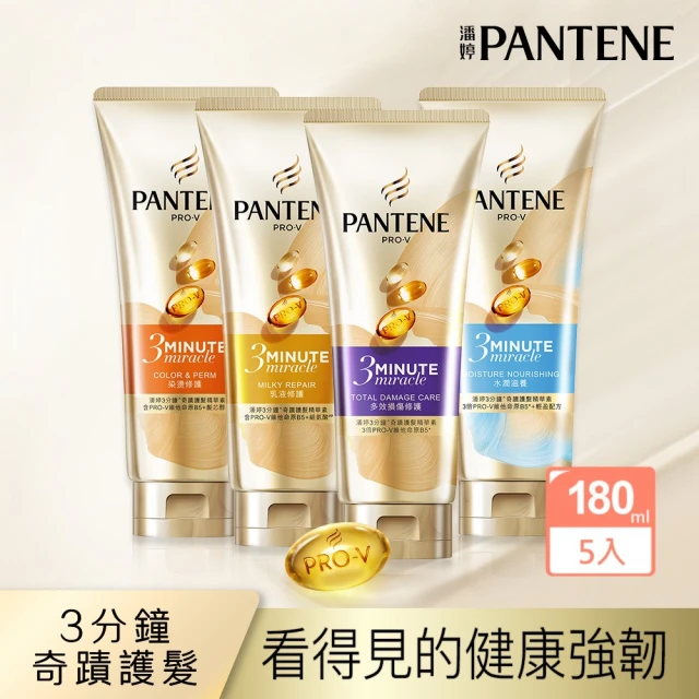 【潘婷】3分鐘奇蹟護髮精華髮膜/護髮素180mlx5入(水潤/染燙/乳液/多效 任選)