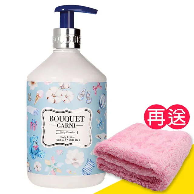【BOUQUET GARNI】璞珈妮 香水潤膚乳液 寶寶香/520ml(贈超細纖維毛巾)