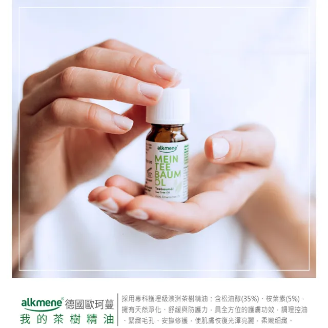 【德國alkmene】我的茶樹精油10mlx6入總代理公司貨(抗痘必備)