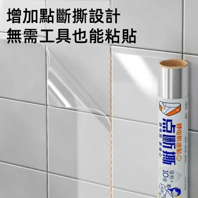 【森田小倉】廚房防油貼紙靜電免膠新款耐高溫防水防油(不留膠瓷磚灶台透明)