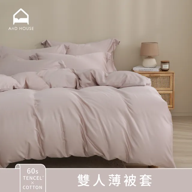 【AnD HOUSE 安庭家居】60支天絲棉-雙人薄被套-300織(多色任選/吸濕透氣)
