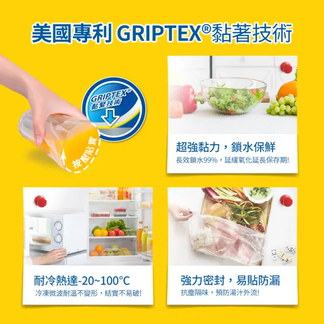 【GLAD佳能】Press N Seal密實保鮮膜-3入-30公分x21.6公尺(美國FDA認證/不含雙酚A/無塑化劑/強力保鮮膜)