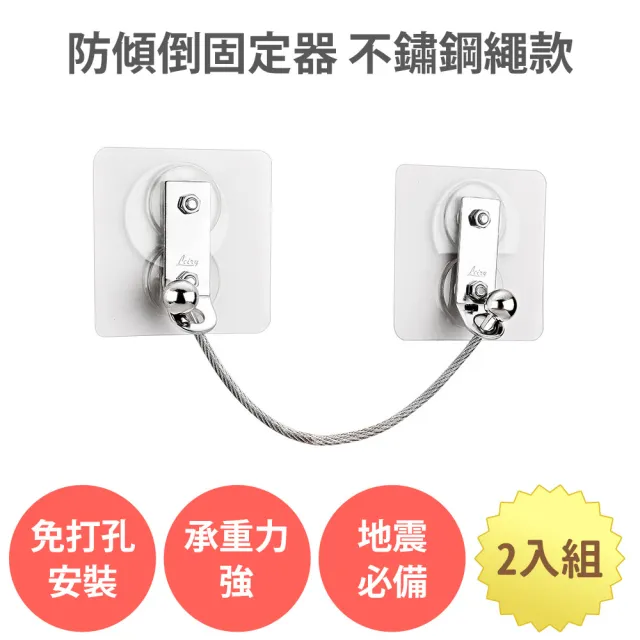 【舒而嘉】防傾倒固定器 不銹鋼繩款 20cm 2入組(防倒固定器 萬用 電視固定 家具防傾倒 防倒支撐桿)