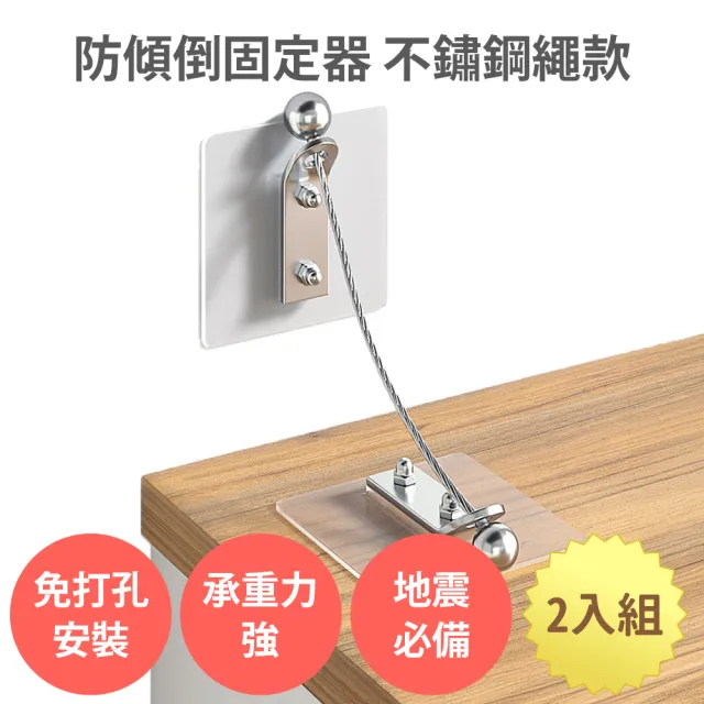 【舒而嘉】防傾倒固定器 不銹鋼繩款 35cm 2入組(防倒固定器 萬用 電視固定 家具防傾倒 防倒支撐桿)