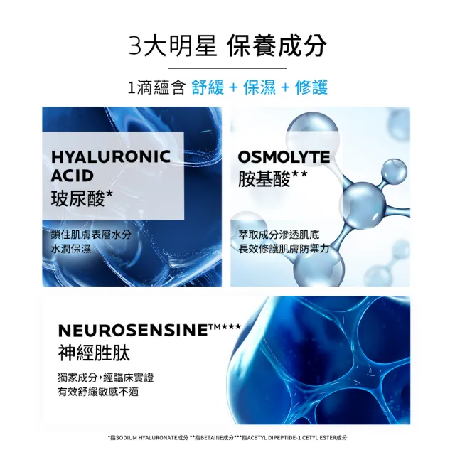 【理膚寶水】多容安舒緩保濕修護精華 30ml 三入組_A(安心小藍瓶)