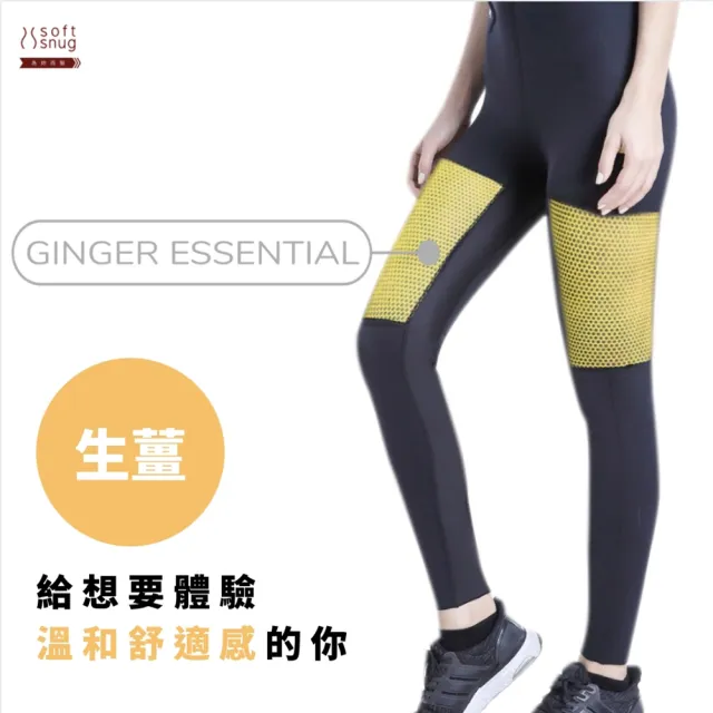 【Soft Snug】精油輕薄九分褲（辣椒精油）+精油輕薄九分褲（生薑精油）特惠組(爆汗、燃燒同時擁有)