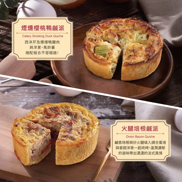 【莫凡彼烘焙&廚房】3.5吋法式海陸鹹派3盒組(2入/盒；口味任選)