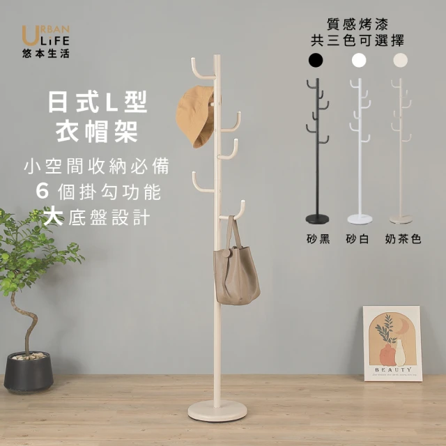 掛衣帽架