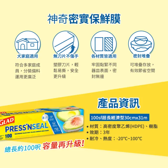 【GLAD佳能】Press N Seal密實保鮮膜-30公分x30公尺-3入(美國FDA認證/不含雙酚A/無塑化劑/強力保鮮膜)