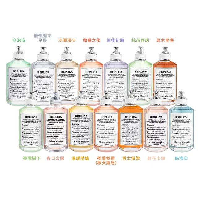 【Maison Margiela】淡香水100ml-多款任選-慵懶週末/航海日