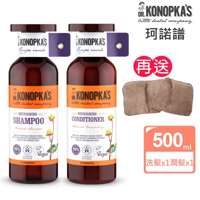 【Dr.Konopka’s】珂諾譜〔深層滋養〕洗髮精+潤髮乳(贈手套式速乾巾/歐洲天然有機品牌)
