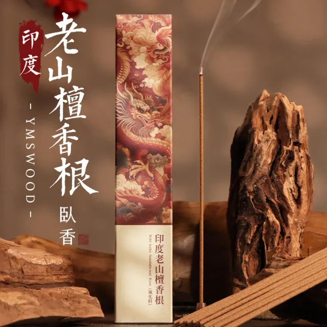 【原木香】印度老山檀香根臥香(1盒 200克 約400柱 印度麥索爾 老山檀香根 倒格 紅肉)
