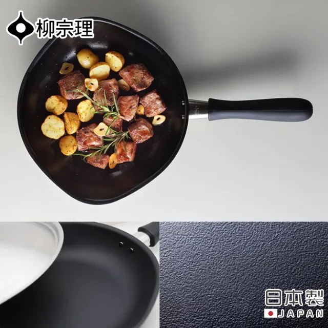 【柳宗理】日本製窒化鐵平底鐵鍋(25cm)