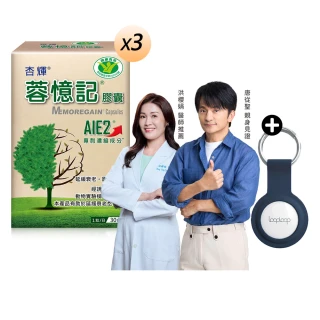 momo保健補給組【杏輝醫藥】蓉憶記膠囊3入+防丟airtag