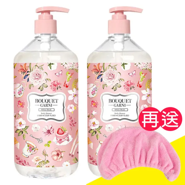 【BOUQUET GARNI】璞珈妮 香水沐浴露1000mlX2入｜寶寶香/白麝香可選(送超細纖維浴帽)