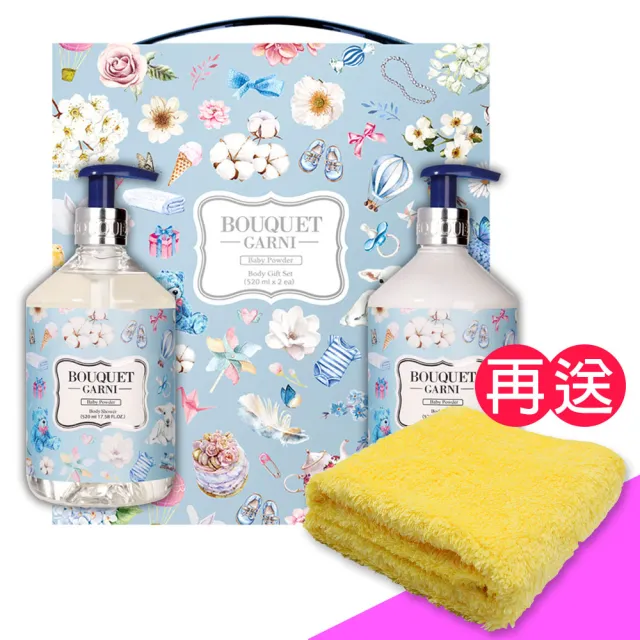 【BOUQUET GARNI】璞珈妮 身體香氛禮盒組(沐浴520ml+乳液520ml寶寶香/白麝香可選(贈超細纖維毛巾)