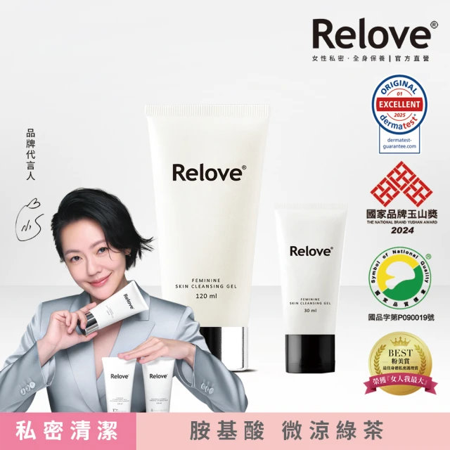 【Relove 官方直營】胺基酸私密潔淨凝露120ml+30ml(獨家德國進口益生元胺基酸  不含SLS SLES 嫩洗肌膚)