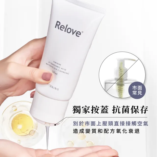 【Relove 官方直營】金盞花私密潔淨凝露120ml+30ml(金盞花萃取X舒敏奇特素 敏感型肌膚、產後推薦)