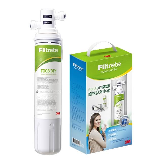 【3M】S003 DIY極淨便捷可生飲淨水器(濾效全新升級/美國NSF認證/內附配件包)