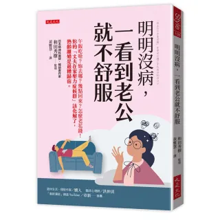 明明沒病 一看到老公就不舒服：午飯吃啥？妳去哪？幾點回來？怎麼老花錢！妳的「丈夫在家壓力症候群」該化 