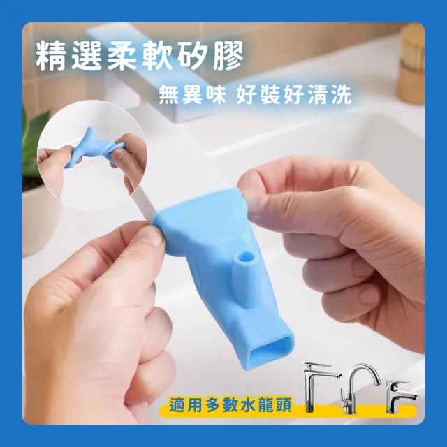 【智殿】5入矽膠水龍頭延伸器 延伸漱口兩用 寶寶洗手 水龍頭加長器(165-OOFE 導水槽 導水器 水槽延伸器)