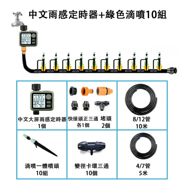 【ZHIPU 芝浦】智能定時澆花器 綠色滴噴10米10組套裝 自動澆水器 自動灑水器(夜光大屏 雨感定時 循環澆灌