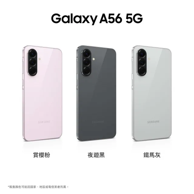 45W快充旅充組【Samsung 三星】Galaxy A56 5G 6.7吋(8G/256G/Exynos 1580/5000萬鏡頭畫素)