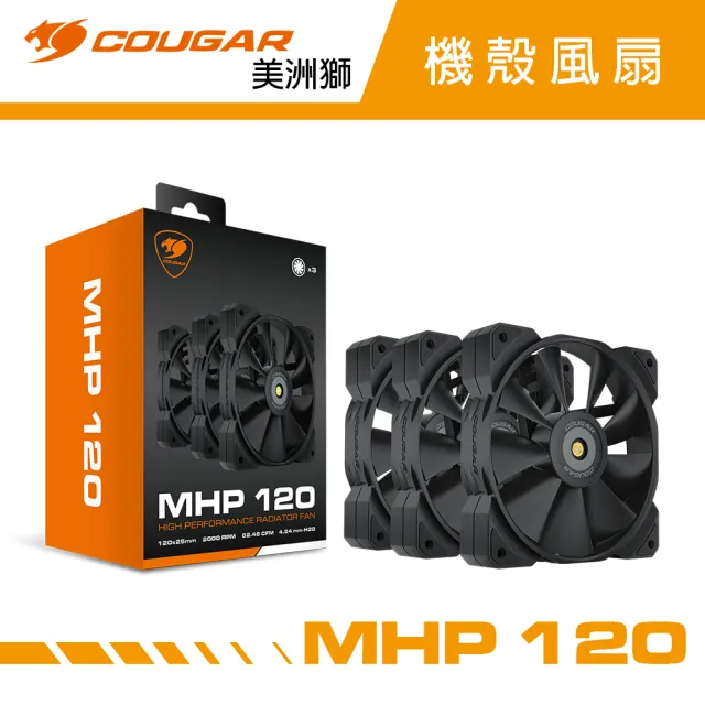 【COUGAR 美洲獅】MHP 120 高效散熱風扇(三入組)