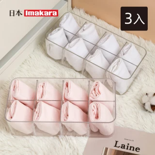 【Imakara】8格內衣褲襪子小物分隔收納盒-隔板可調節-3入(衣物收納盒/衣櫃收納盒/內衣分格盒)
