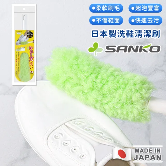 【Sanko】日本製洗鞋清潔刷(買一送一)
