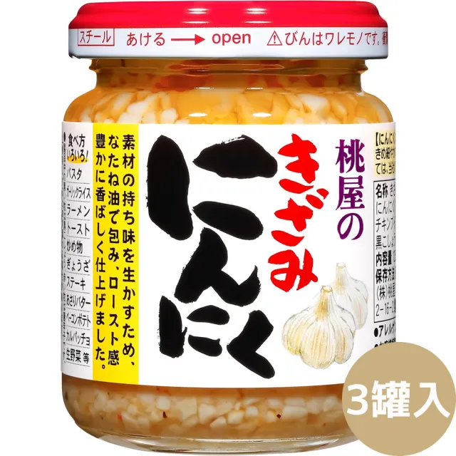 【桃屋】3罐入大蒜末醬125g/罐日式蒜蓉醬蒜香濃郁拌飯拌麵炒菜入菜醃肉露營料理(家庭常備多用途下飯百搭)