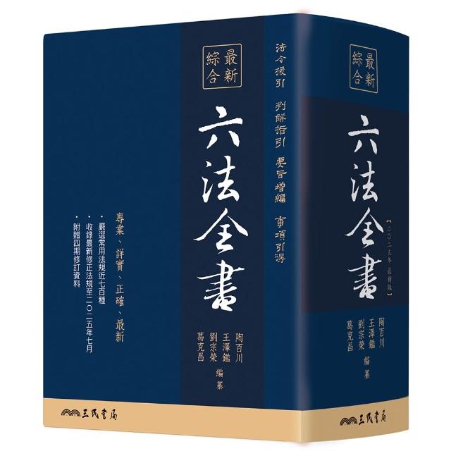 最新綜合六法全書（2025年9月版）