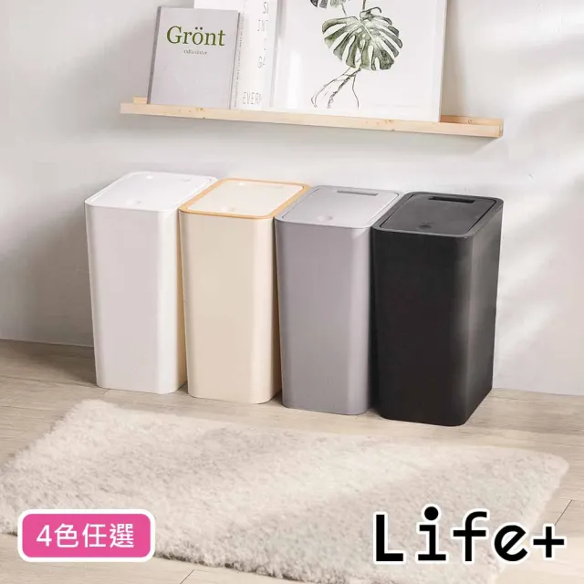 【Life+】日系無印風按壓式彈蓋垃圾桶10L_4色任選(垃圾筒 含蓋 窄型 掀蓋垃圾桶)