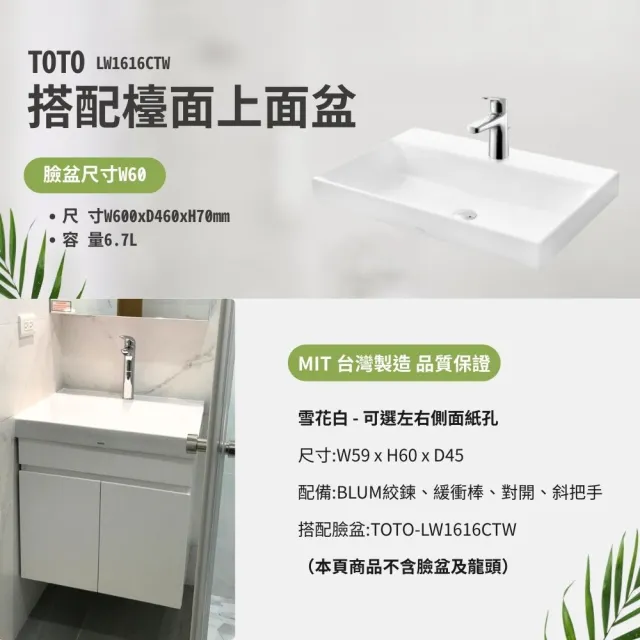 【TOTO】盆+櫃 梧桐木發泡板浴櫃 面紙孔 升級BLUM鉸鍊 緩衝棒(北部免運 LW1616CTW 幸福居家e購網浴櫃)