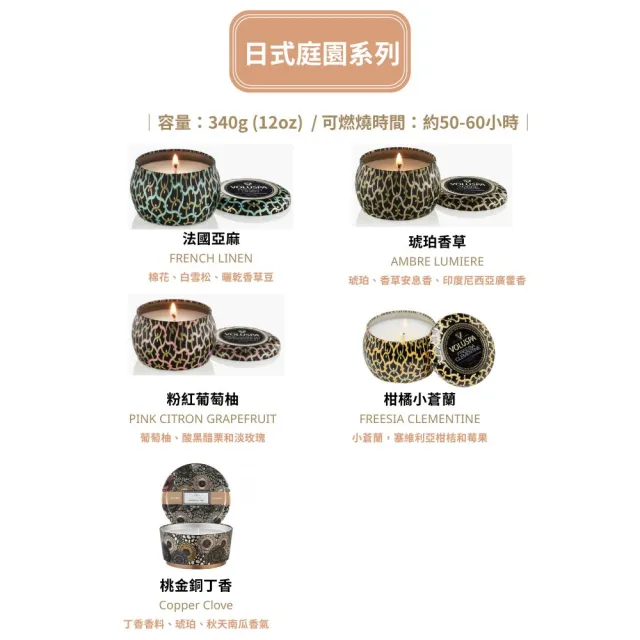 【VOLUSPA】美國Voluspa 日式庭園系列 香氛蠟燭 400g/340g(多款任選)