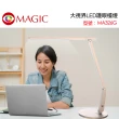 【MAGIC】大視界LED護眼檯燈 座式(MA328珍珠白/MA326G香檳金)